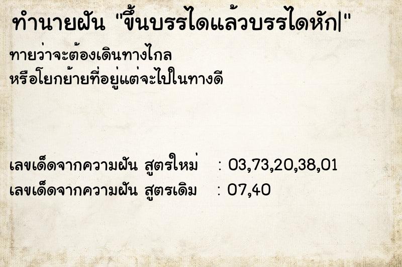 ทำนายฝันขึ้นบรรไดแล้วบรรไดหัก| ทำนายฝันทำนายฝันขึ้นบรรไดแล้วบรรไดหัก|